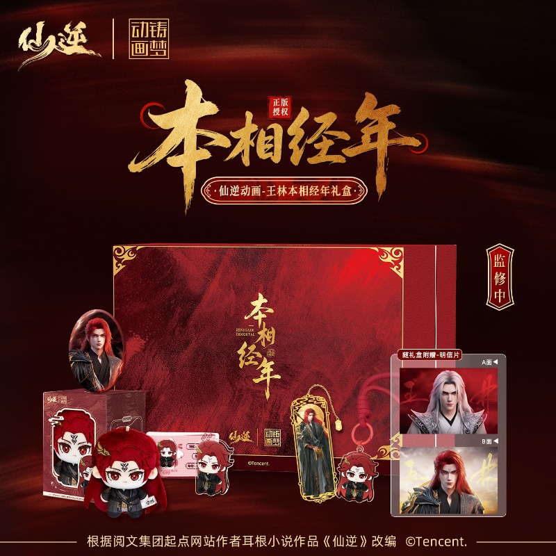 Xian Ni Wang Lin-xian Ben Jing - Free Anime Merchandise avaliação e preço