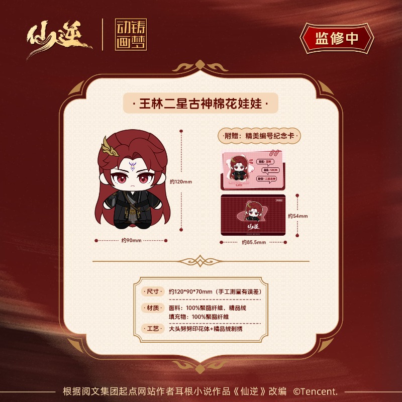 Xian Ni Wang Lin-xian Ben Jing - Free Anime Merchandise avaliação e preço