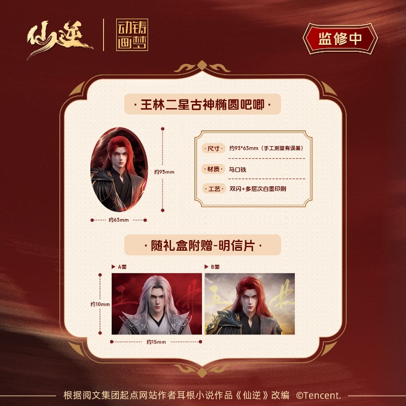 Xian Ni Wang Lin-xian Ben Jing - Free Anime Merchandise avaliação e preço